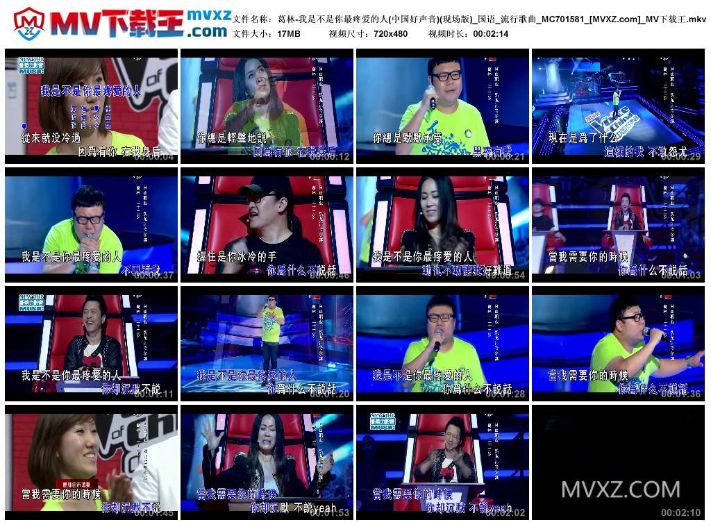 葛林-我是不是你最疼爱的人(中国好声音)(现场版)_国语_流行歌曲_MC701581